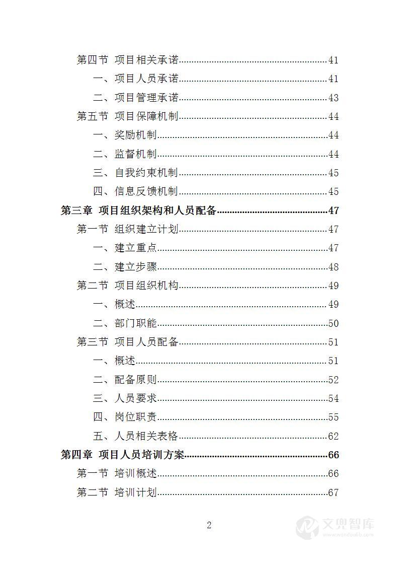 垃圾分类收集房运营服务方案