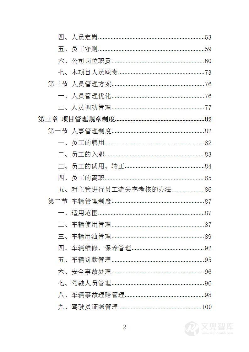 商圈环卫服务投标方案