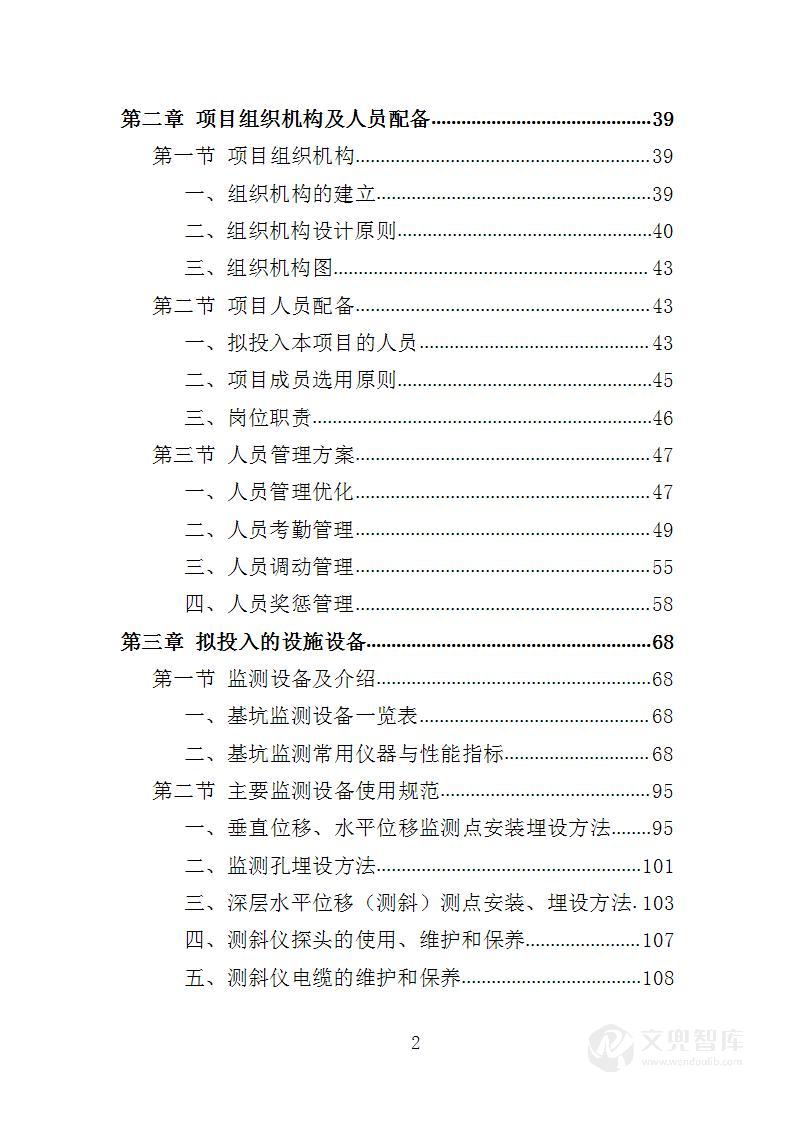 基坑监测投标方案