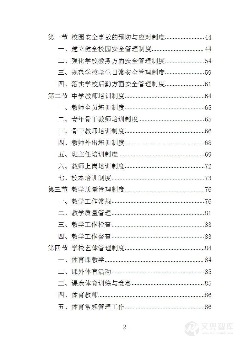 中学教育托管服务投标方案
