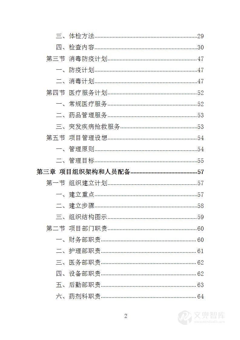 公安医疗托管服务投标方案