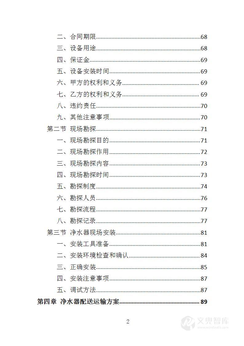 净水器租赁投标方案