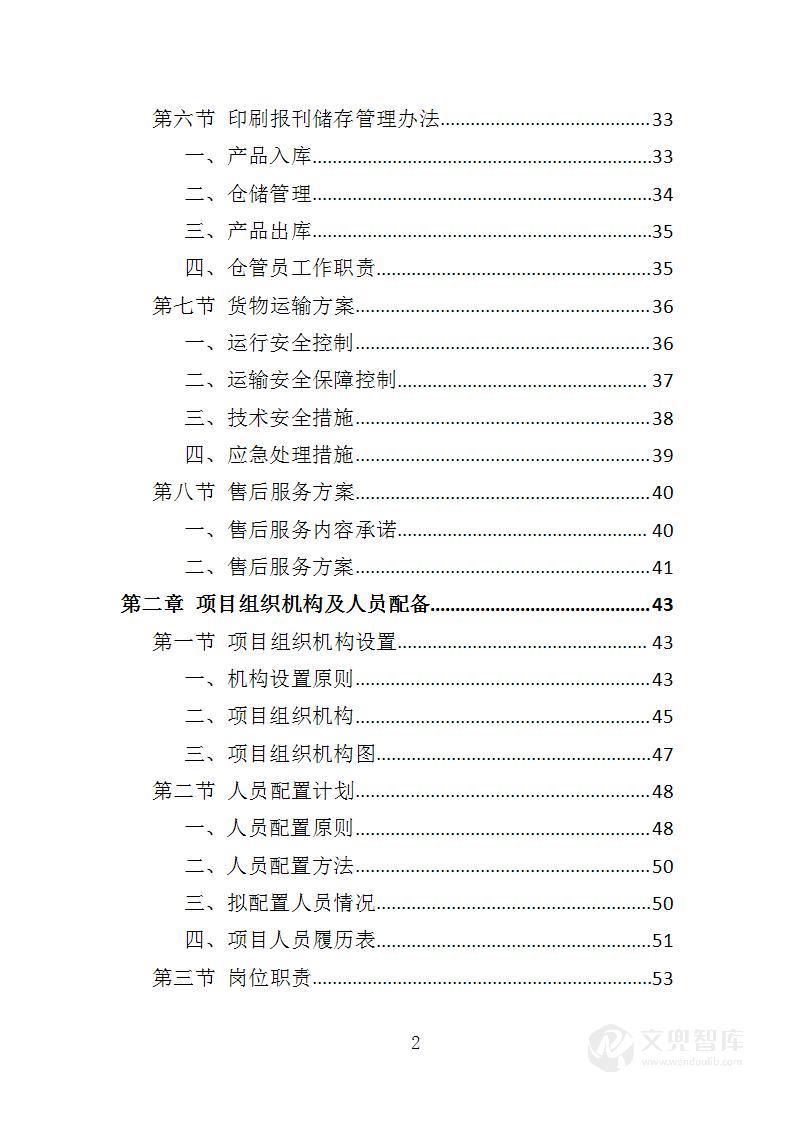 报刊印刷投标方案
