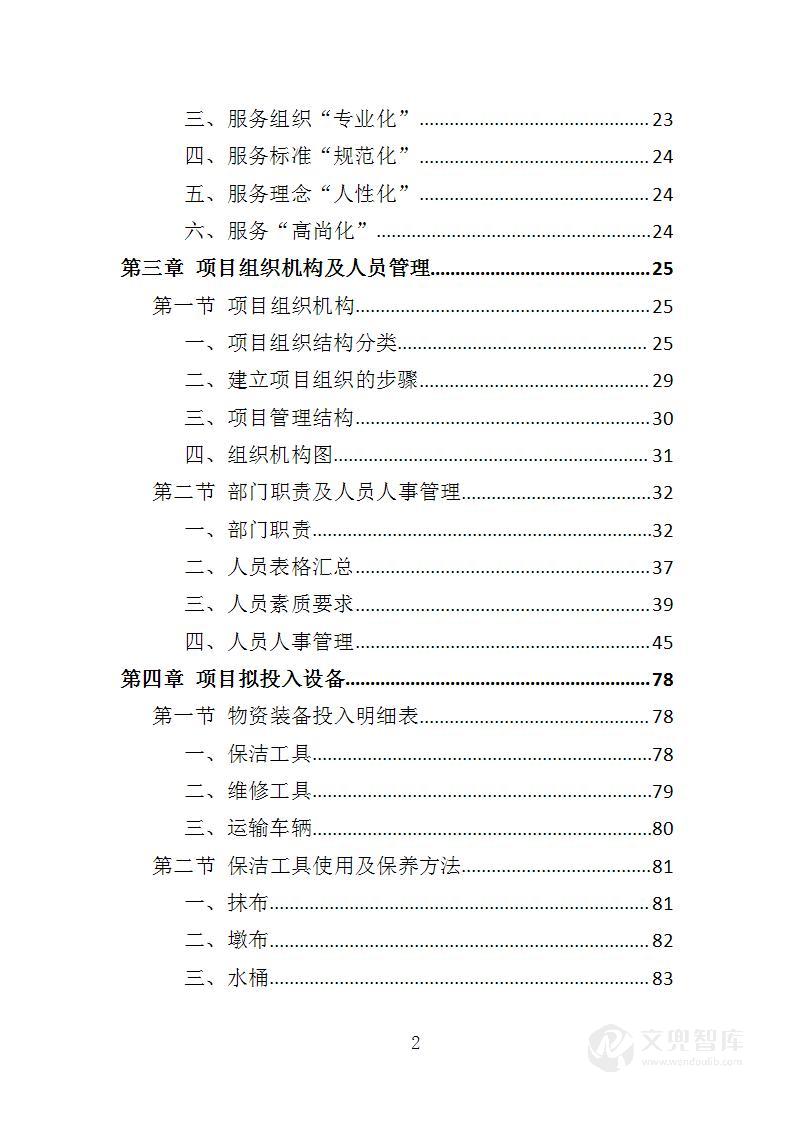 移动厕所租赁投标方案