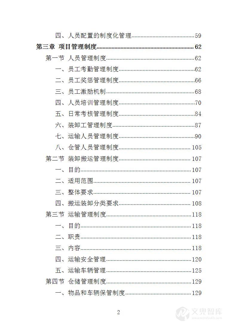 涉案暂押物品仓储服务投标方案