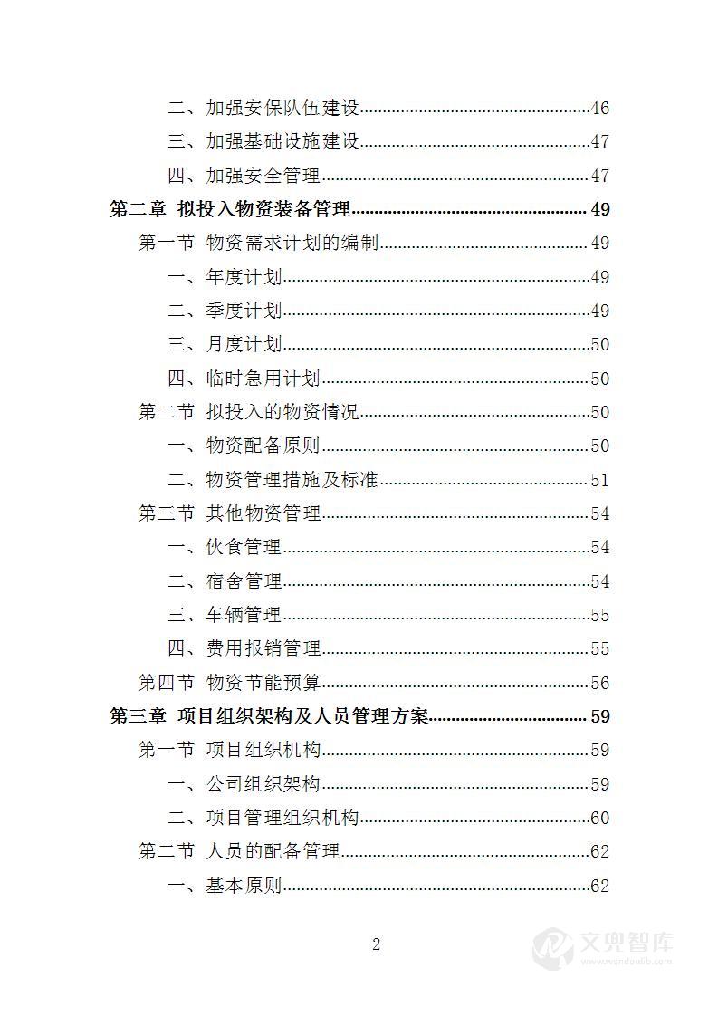 XX市级大院安保服务投标方案