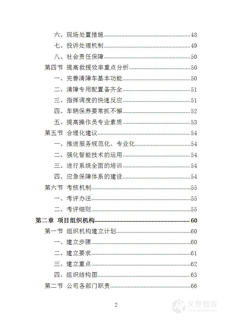 道路清障救援作业服务投标方案