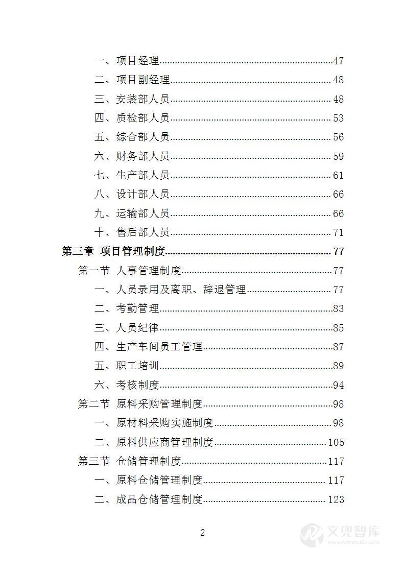 旅游区标识系统采购投标方案