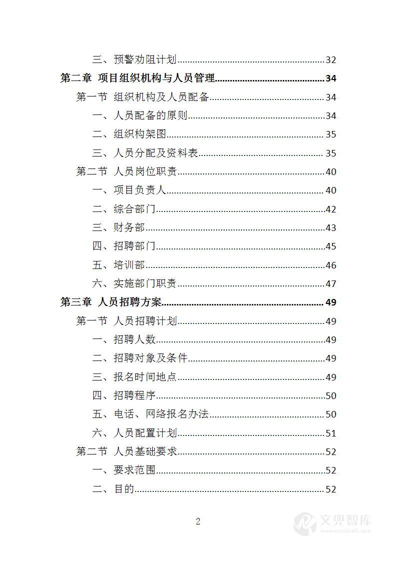 反诈专职劝阻员外包服务投标方案