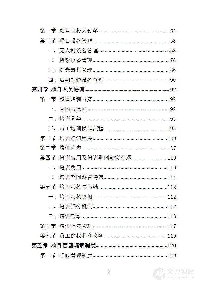 榜样人物微视频制作投标方案