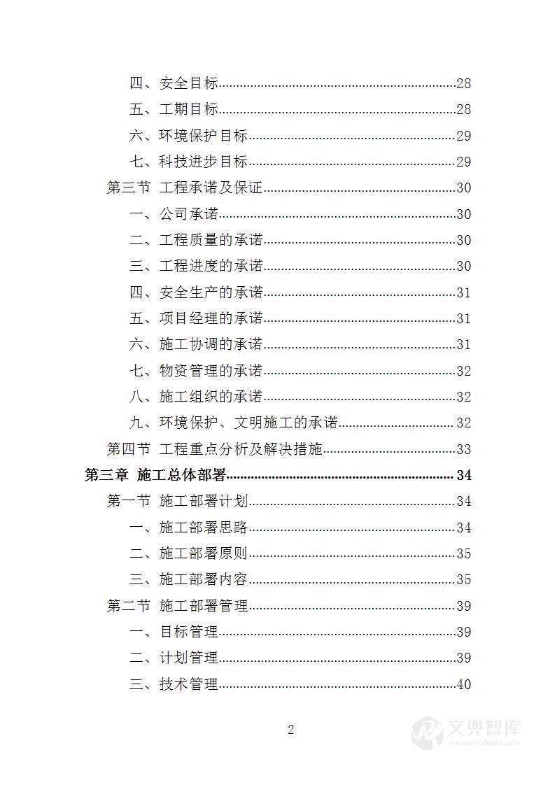 社区零星维修工程投标方案