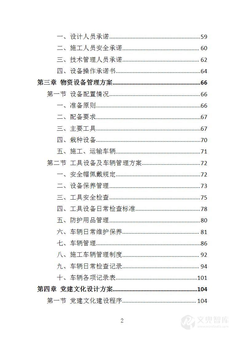 党建文化建设投标方案