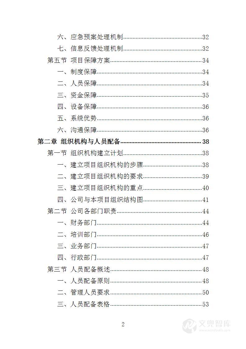 污水转运服务投标方案