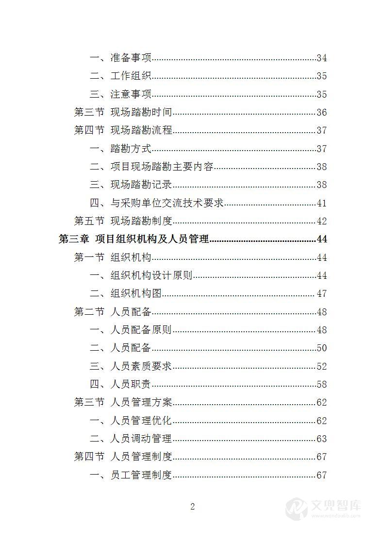 岩土工程勘察服务投标方案