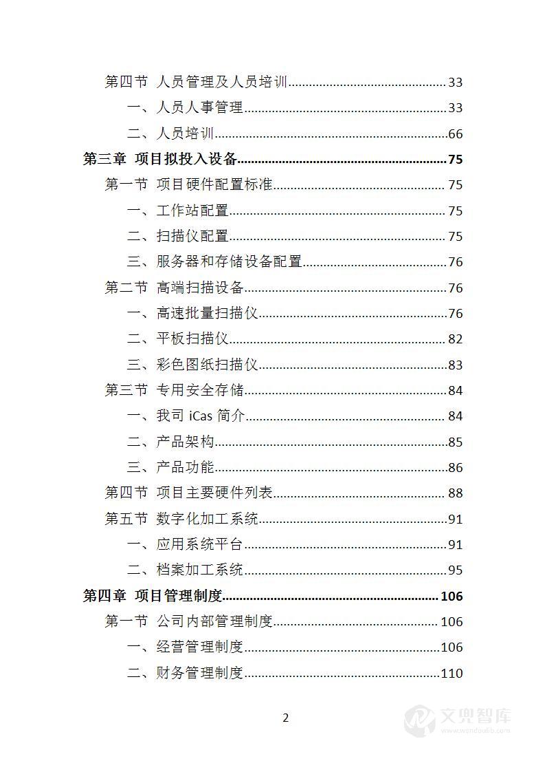 外包卷宗随案扫描投标方案