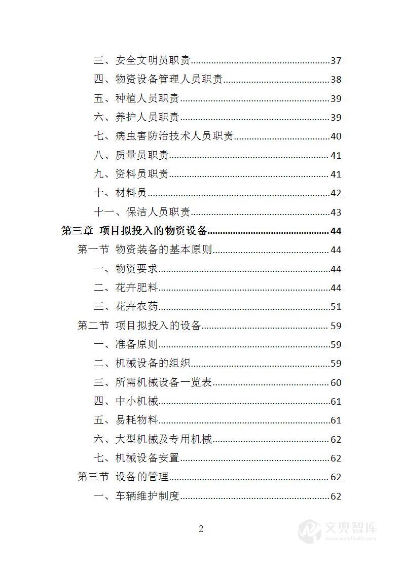 花卉种植服务投标方案
