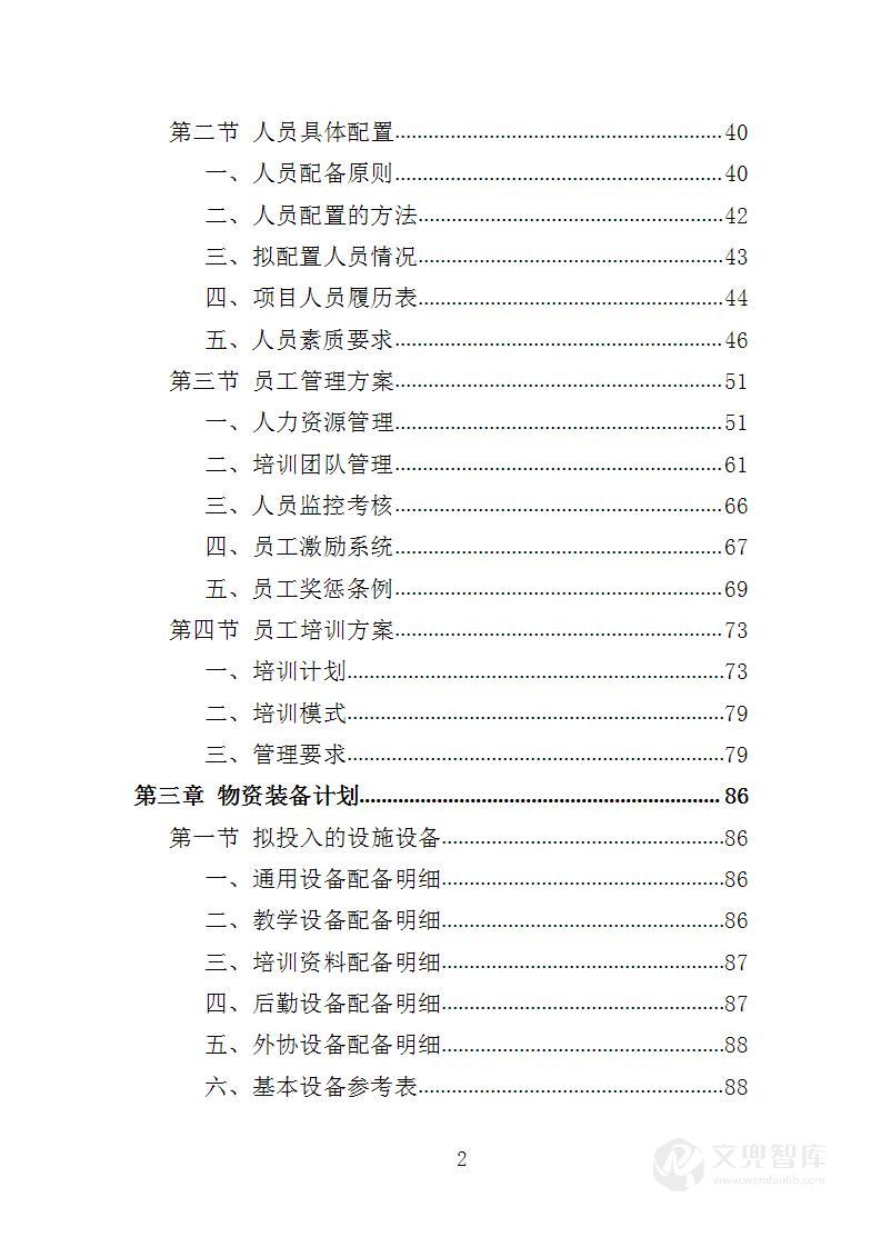 公务员培训保障服务投标方案