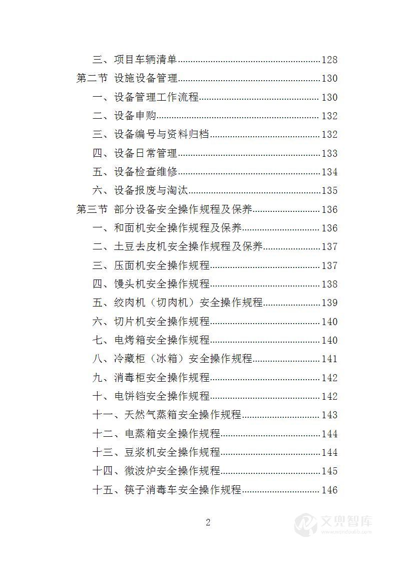 监狱食堂服务投标方案