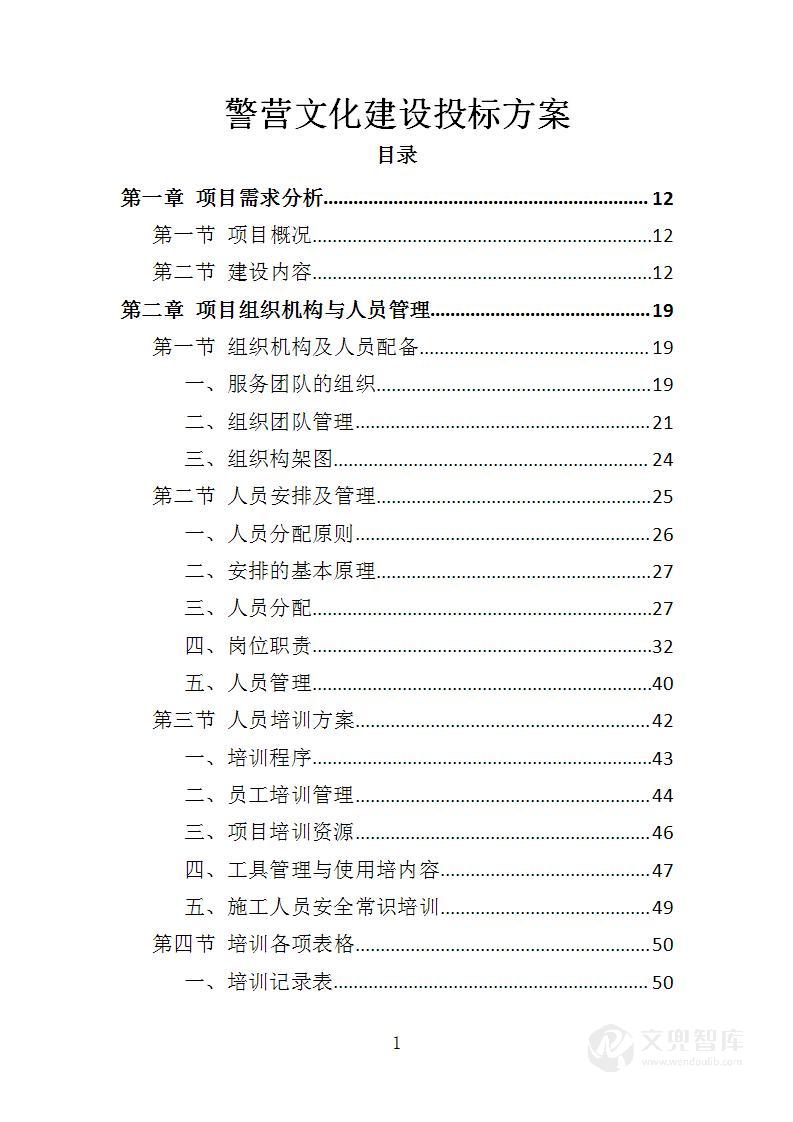 警营文化建设投标方案