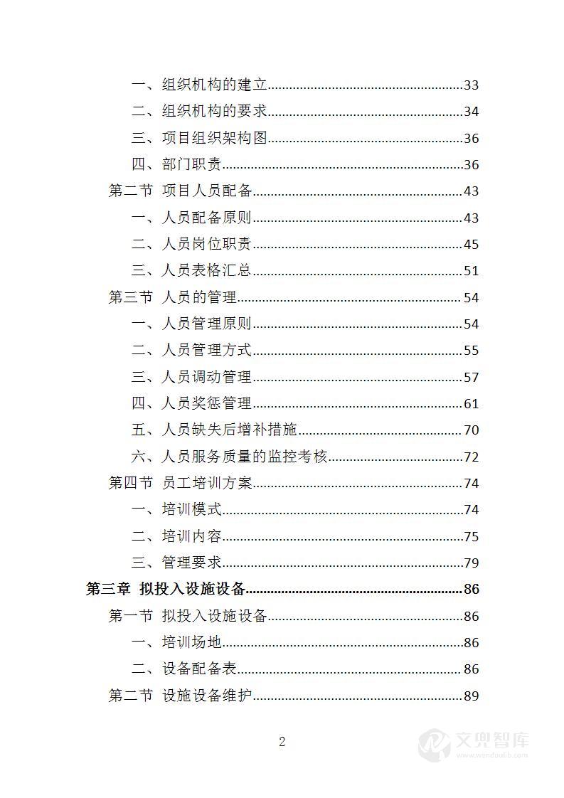 老年大学教育外包服务投标方案