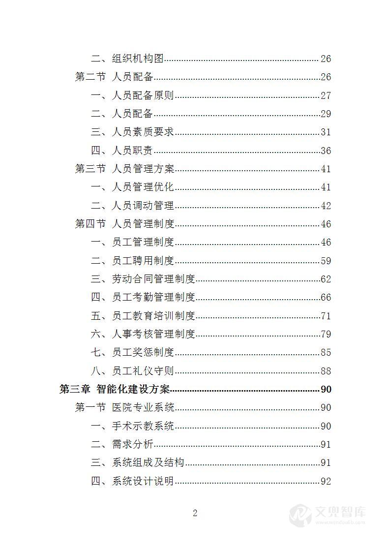 医养大楼智能化建设服务投标方案