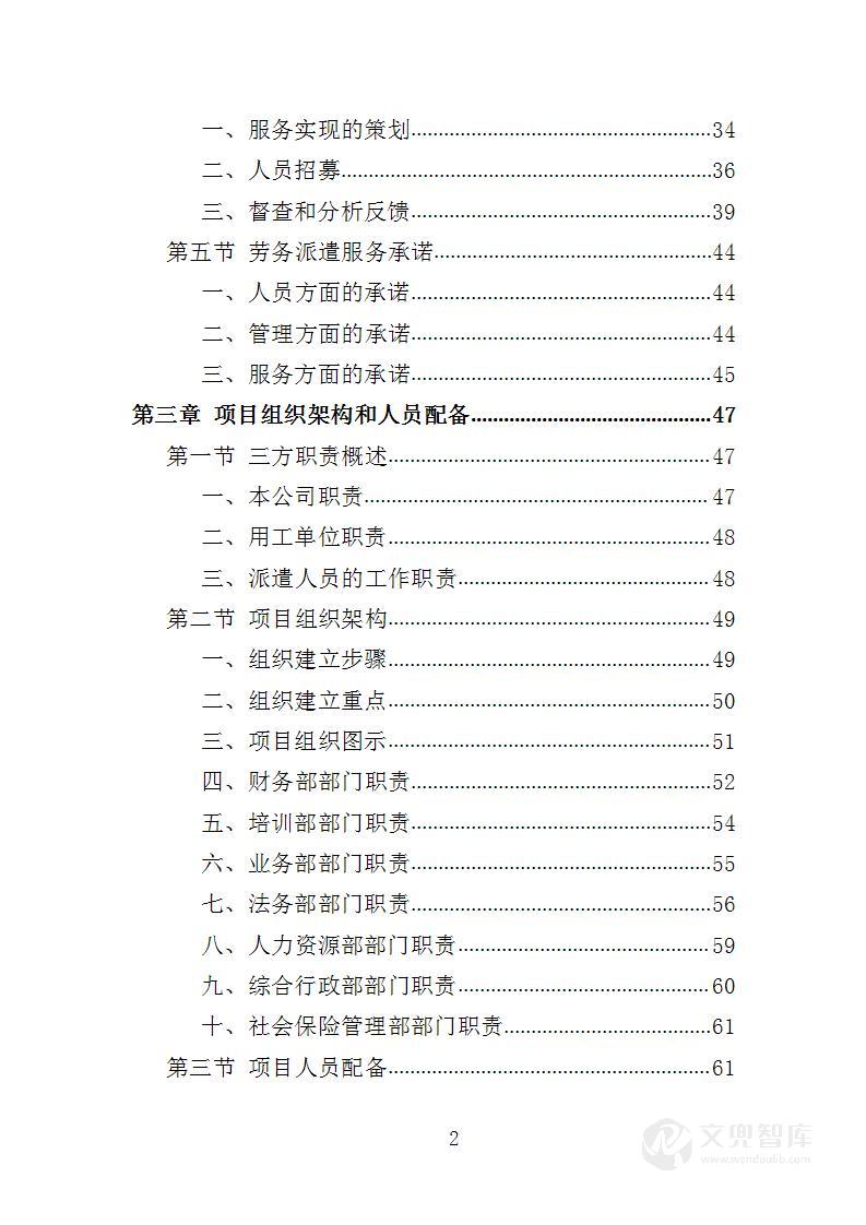 青少年宫劳务派遣投标方案