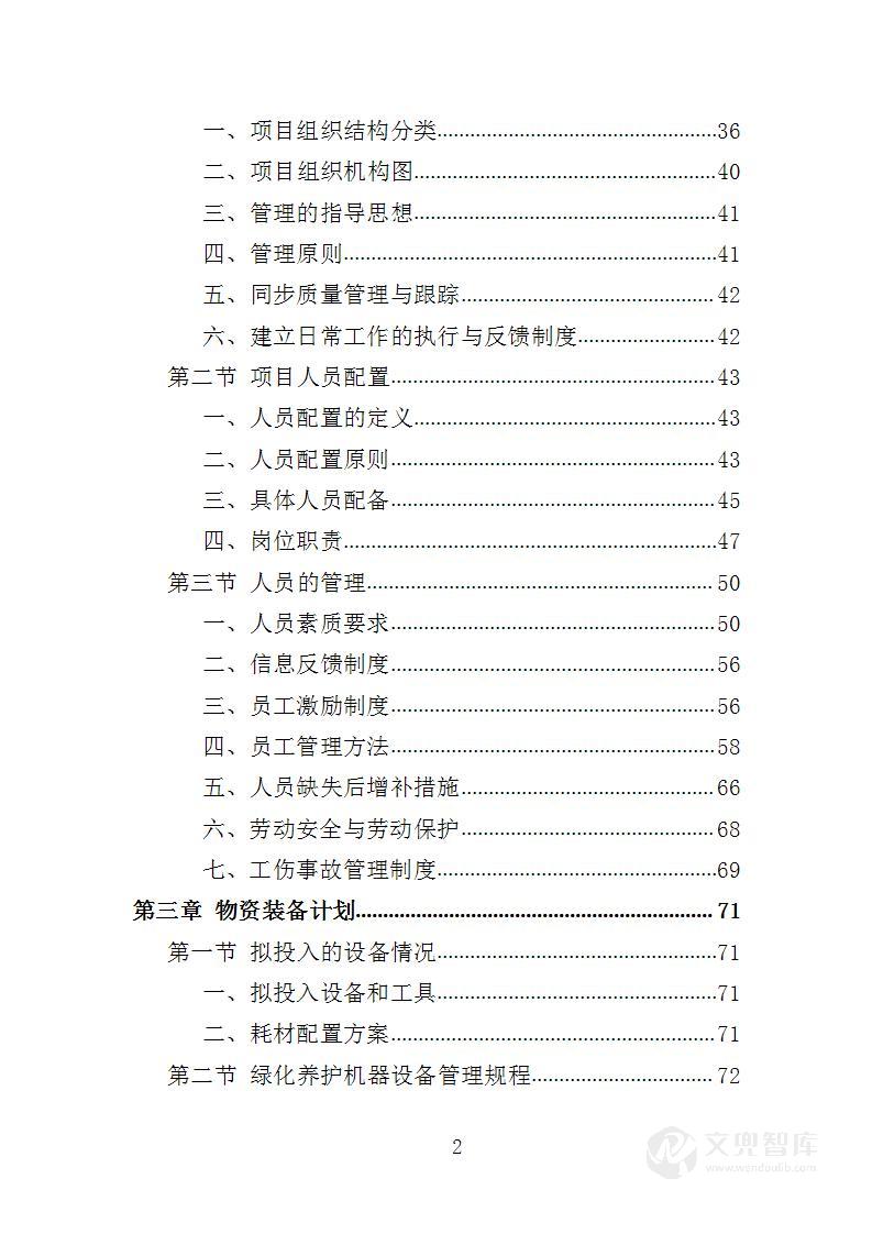 花卉及特色植物采购投标方案