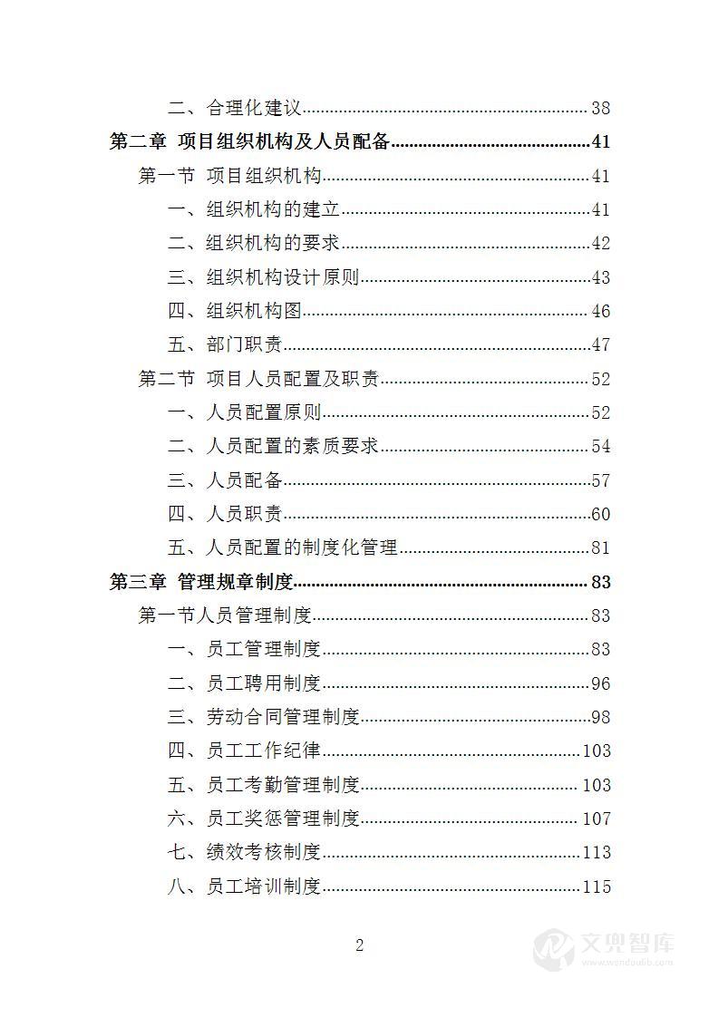 半自理全护理老人护理管理服务投标方案
