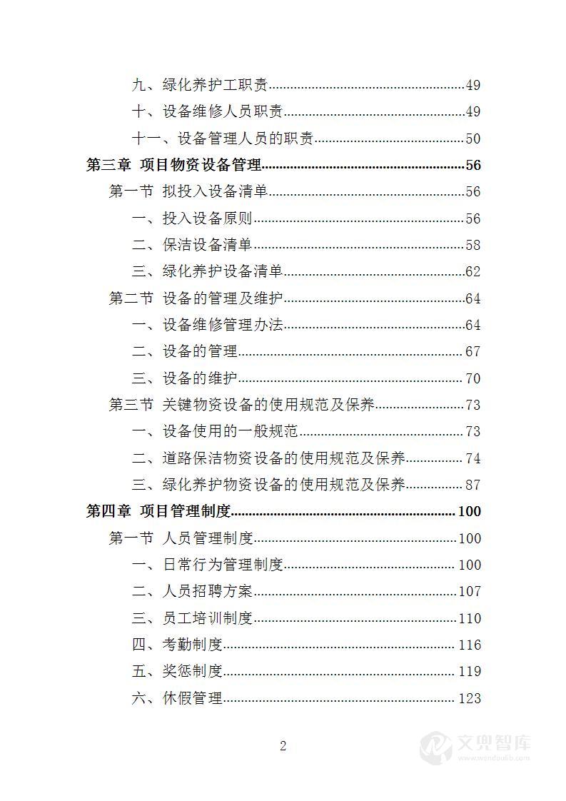 工业园区公共区域道路保洁和绿化养护项目