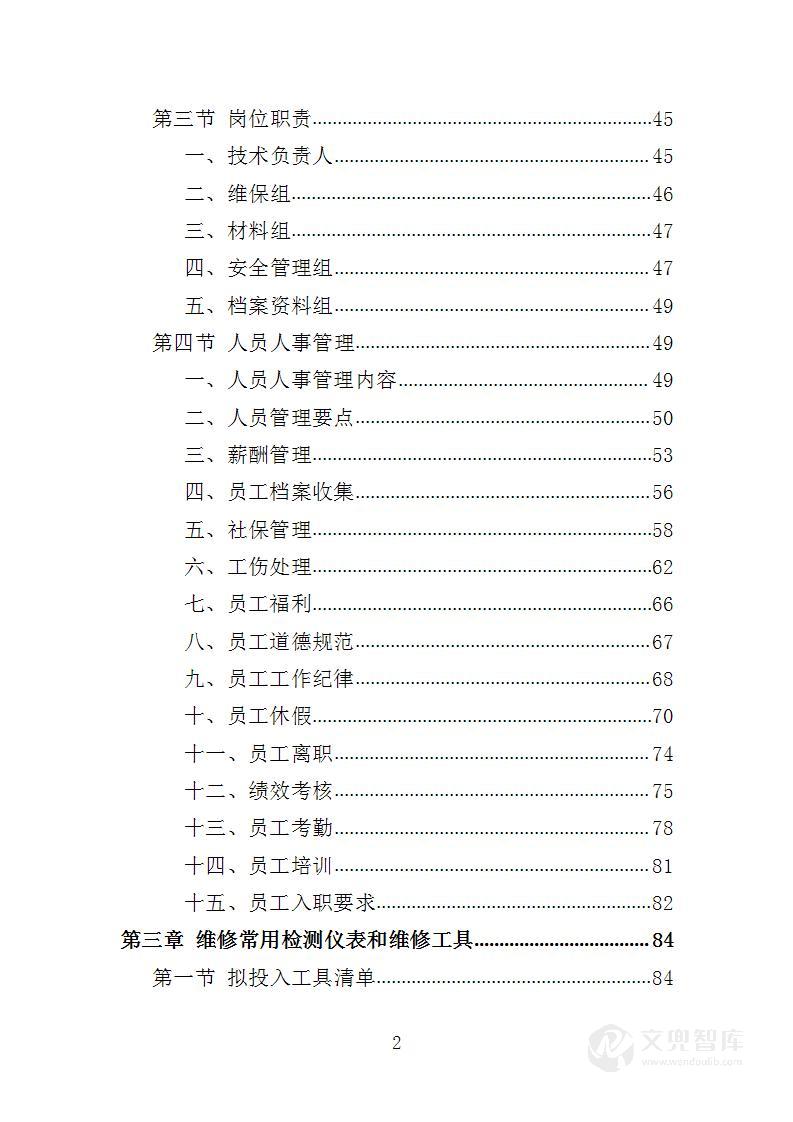 投影仪维保投标方案