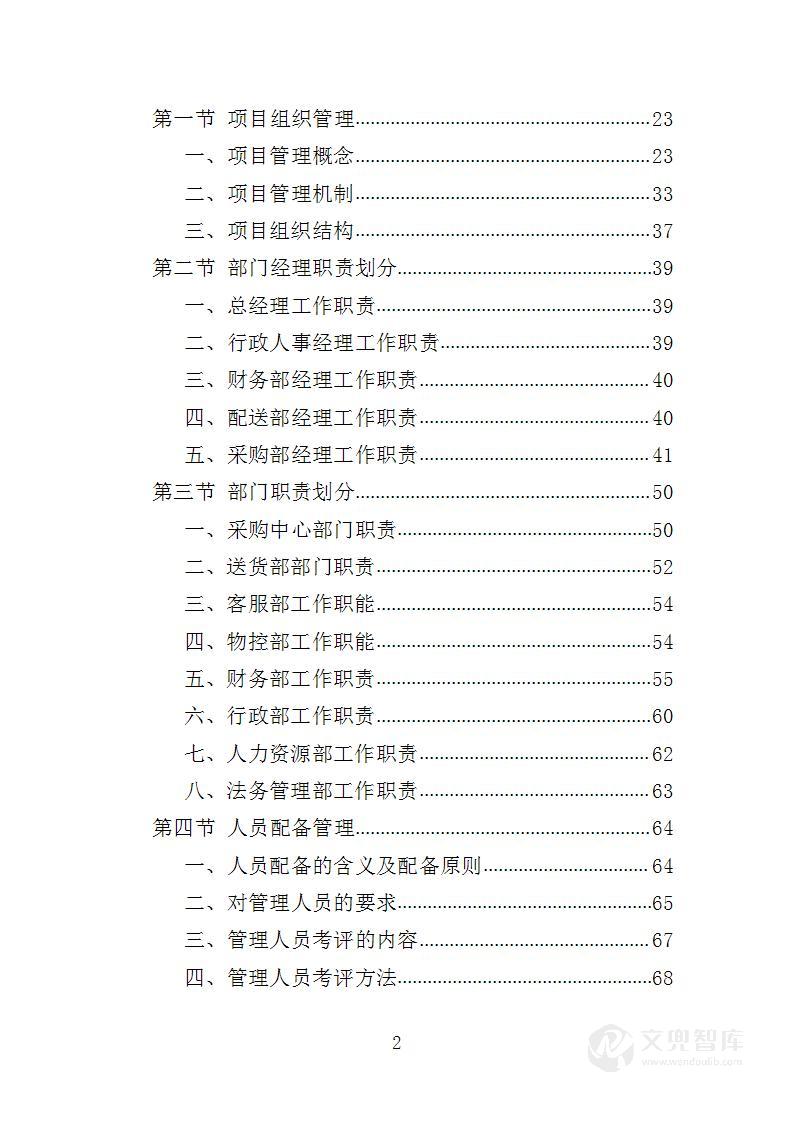 酒店设备采购投标方案