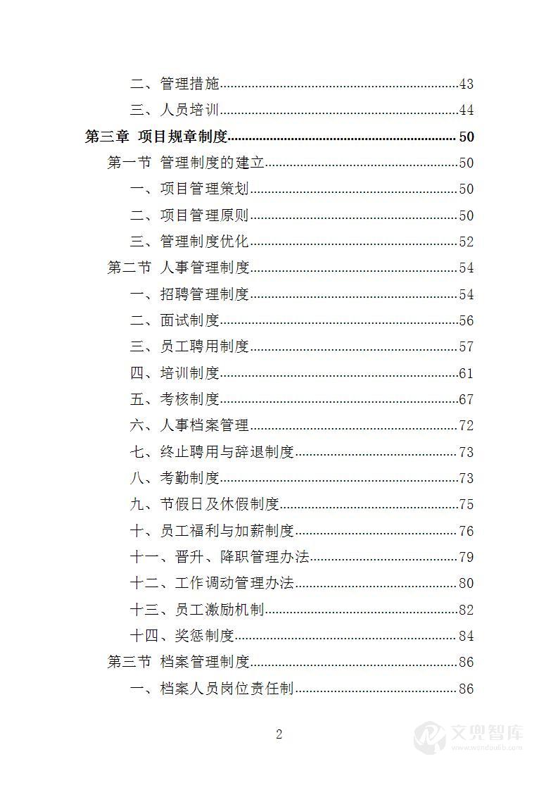 高标准农田耕地质量监测投标方案