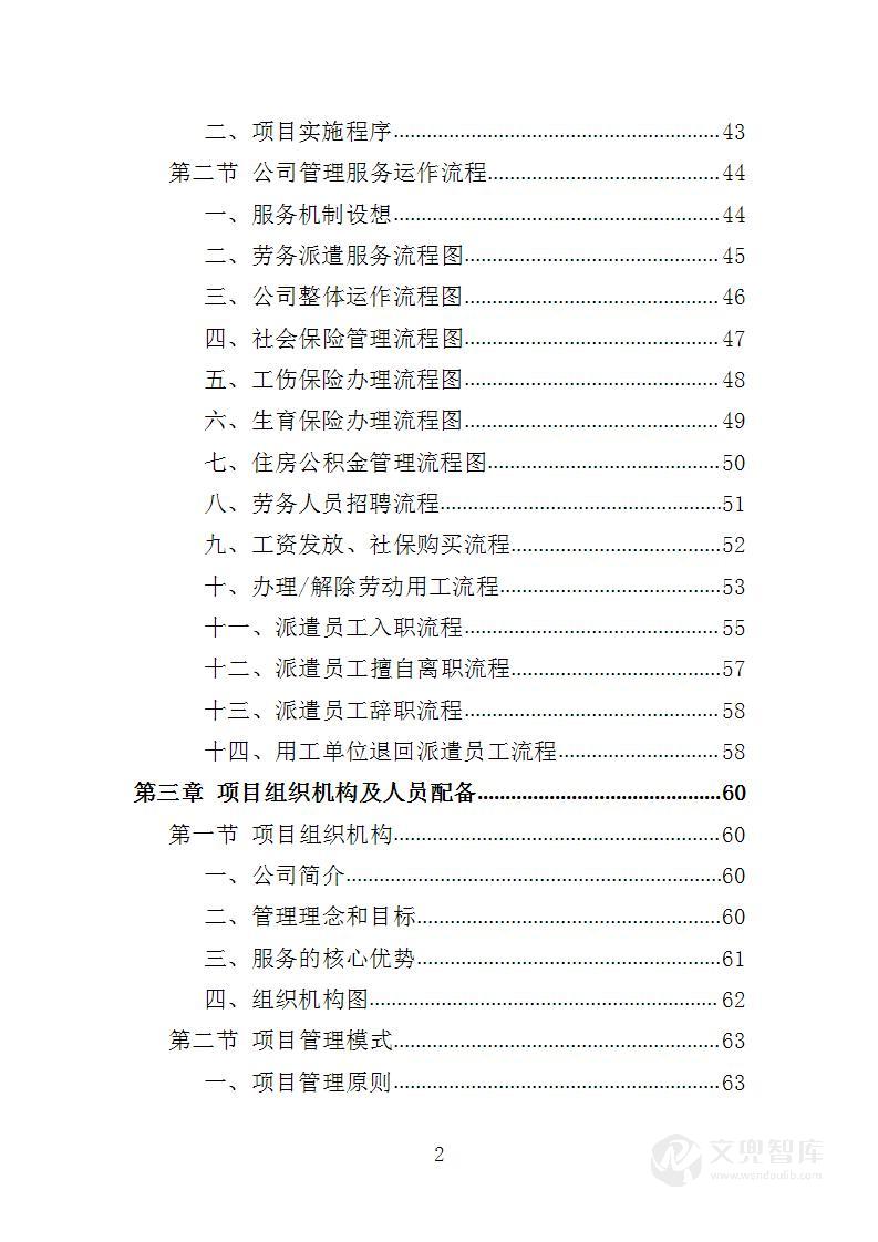 机关事务服务中心劳务派遣方案