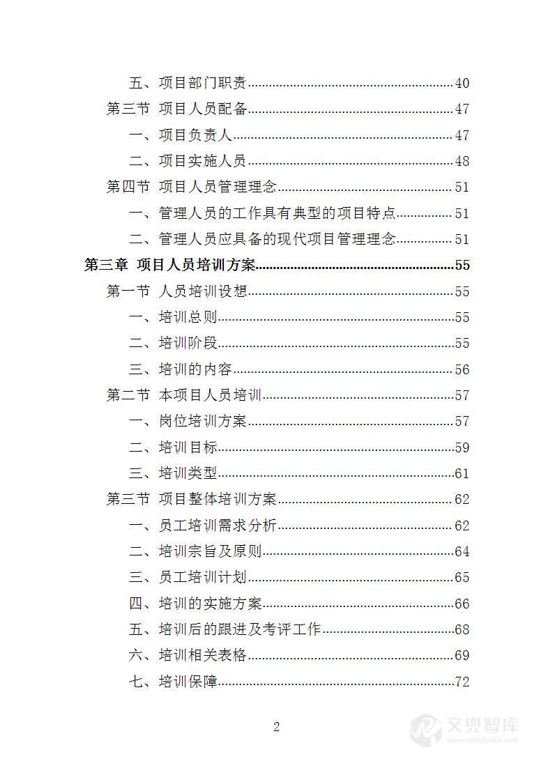 收费中心劳务派遣投标方案