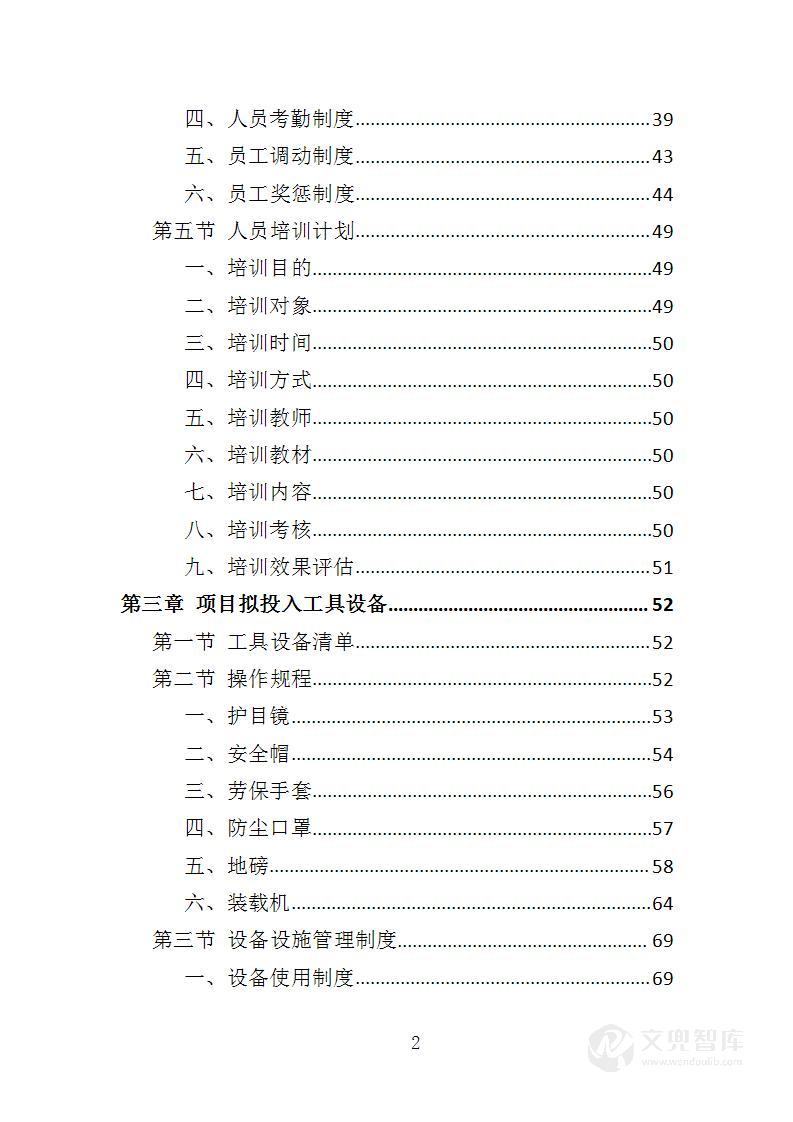 加工原料运输投标方案