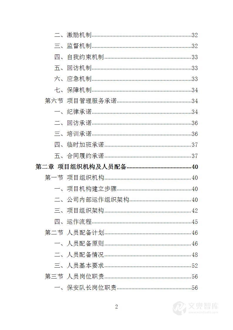 俱乐部安保服务方案