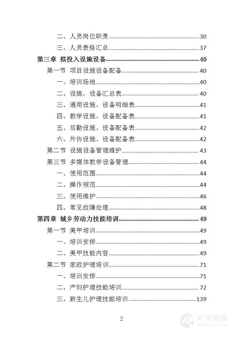 城乡劳动力技能培训服务投标方案