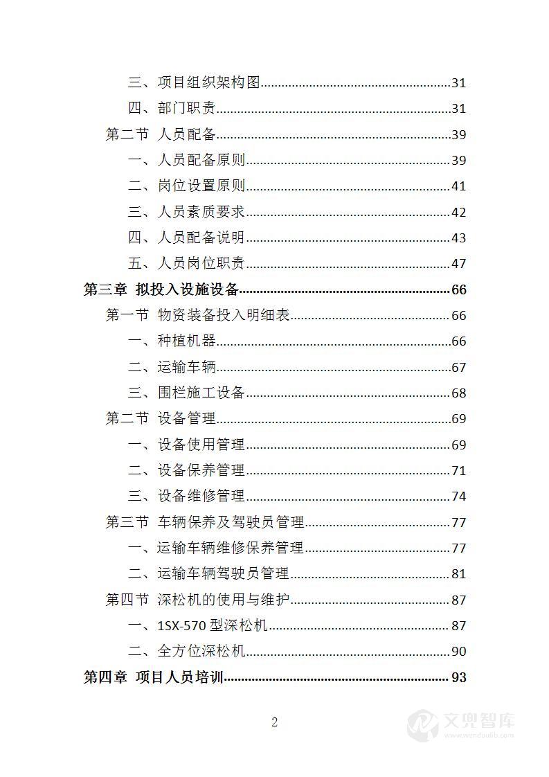 退化草地补播服务投标方案