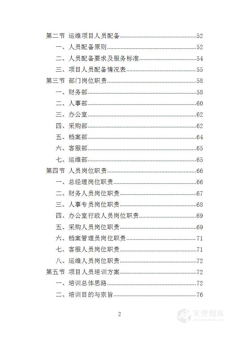 空气质量自动监测站点运维投标方案