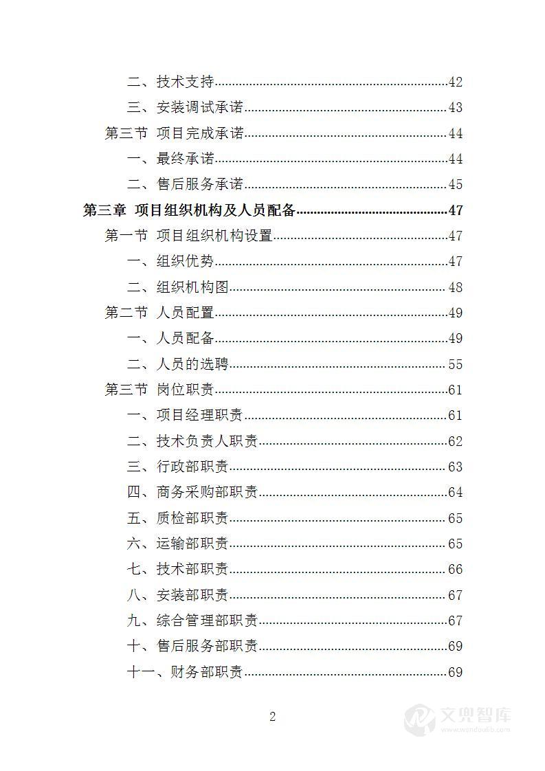 水文监测设备购置投标方案