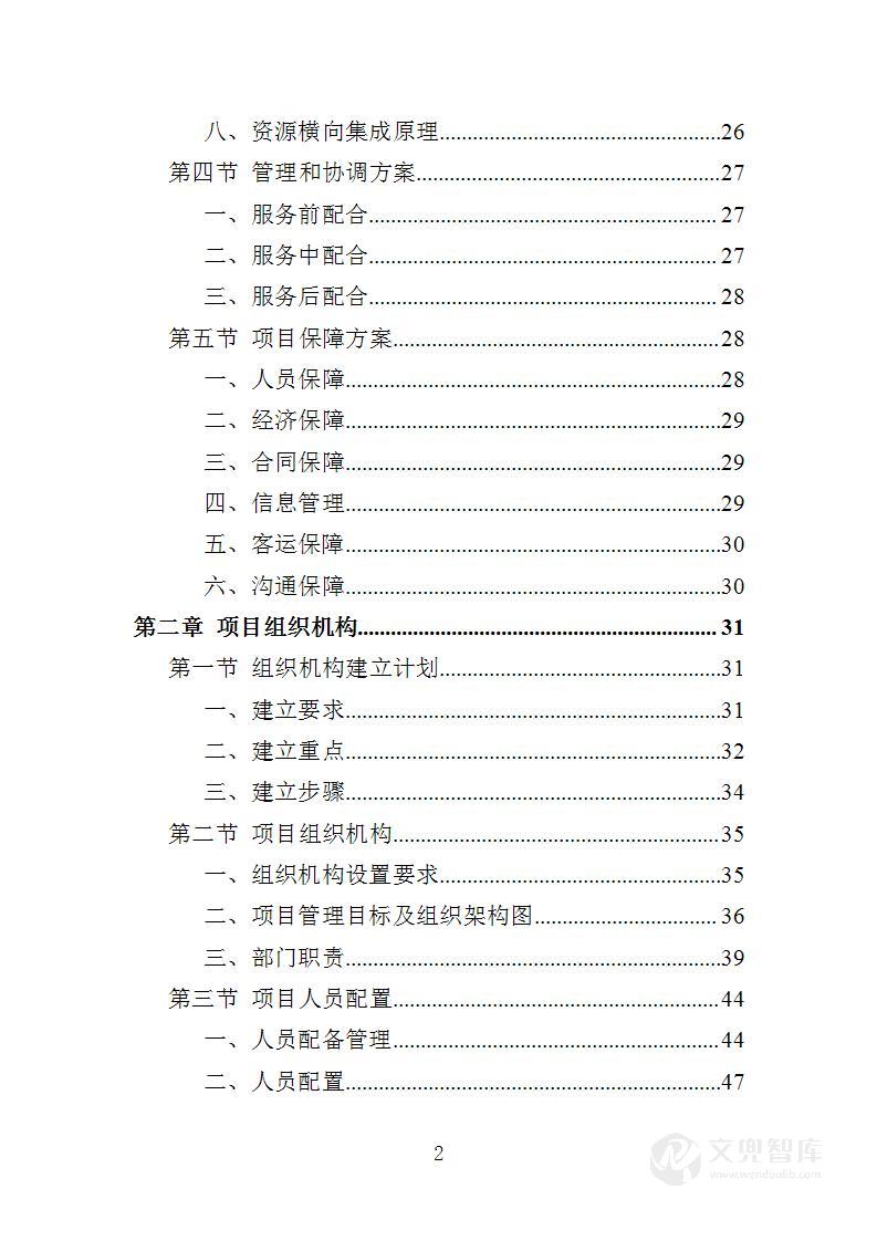 职工疗休养服务项目投标方案