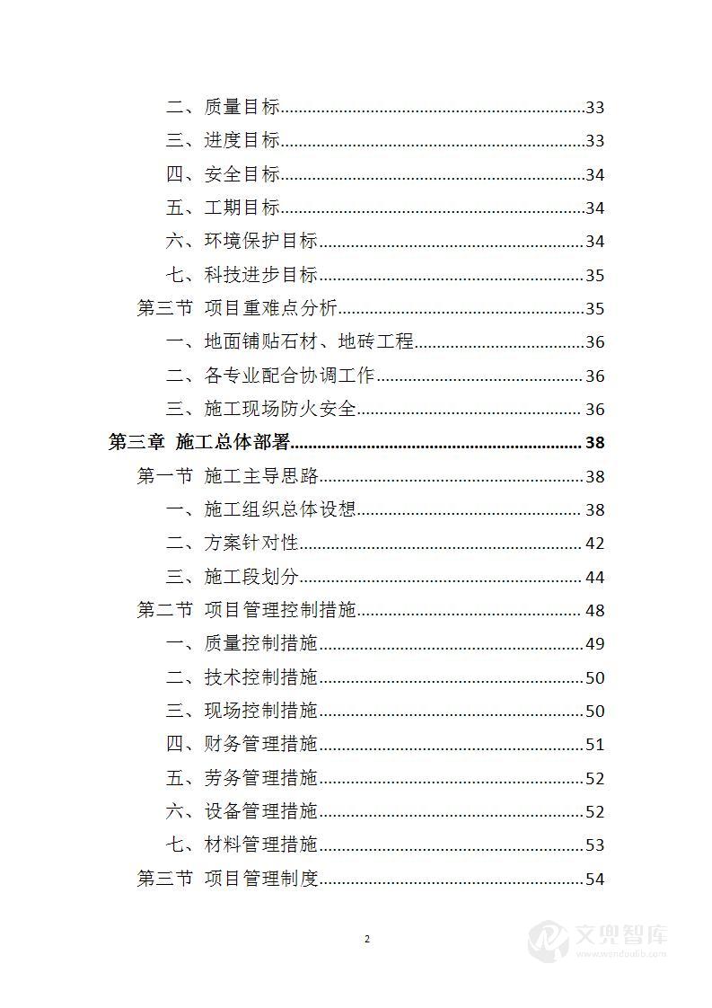 机房装修工程投标方案
