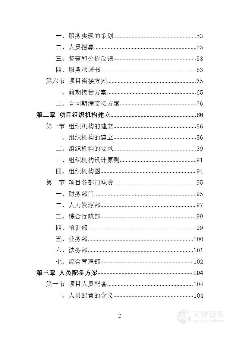 政策申报辅助服务投标方案