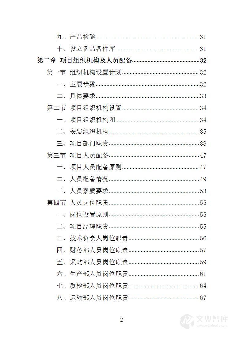 墓碑墓穴采购安装投标方案