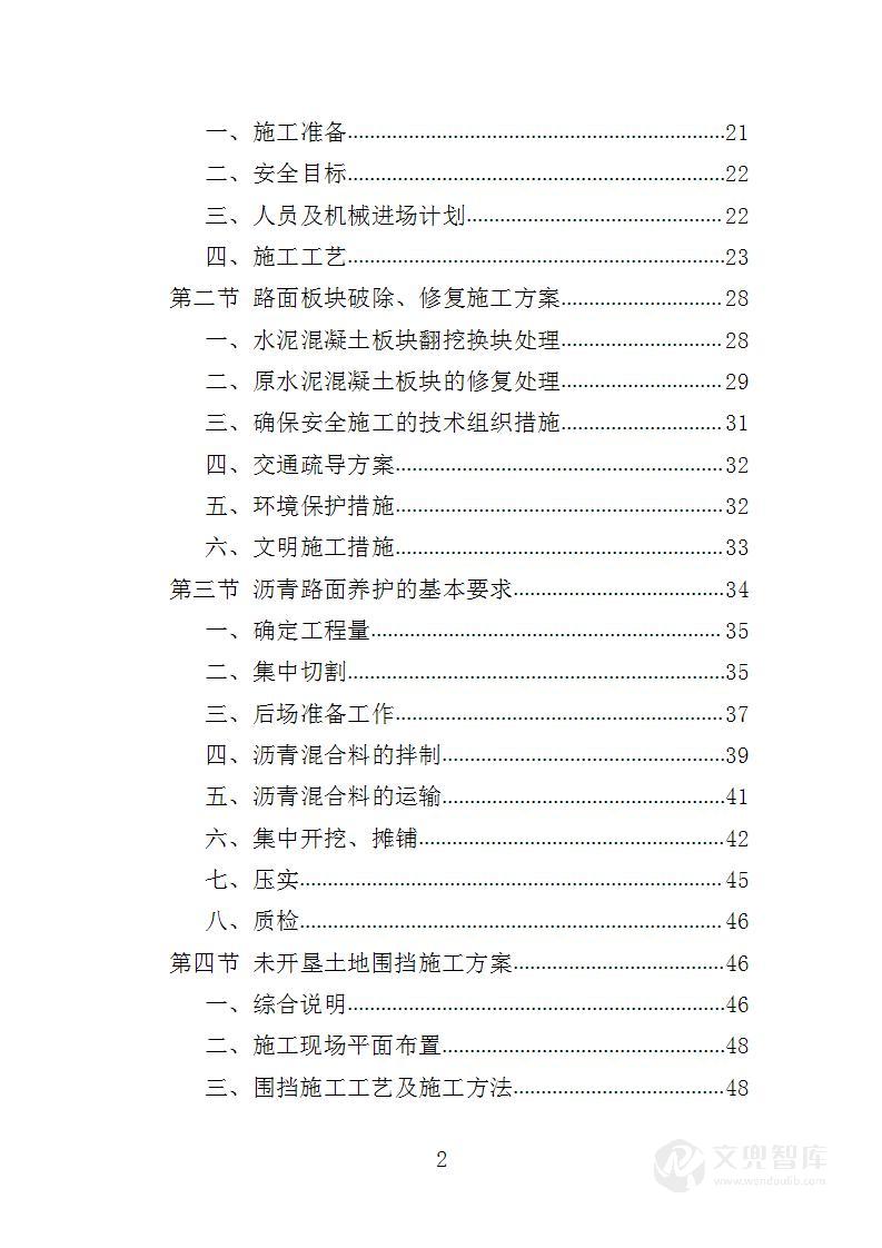 储备土地管护投标方案