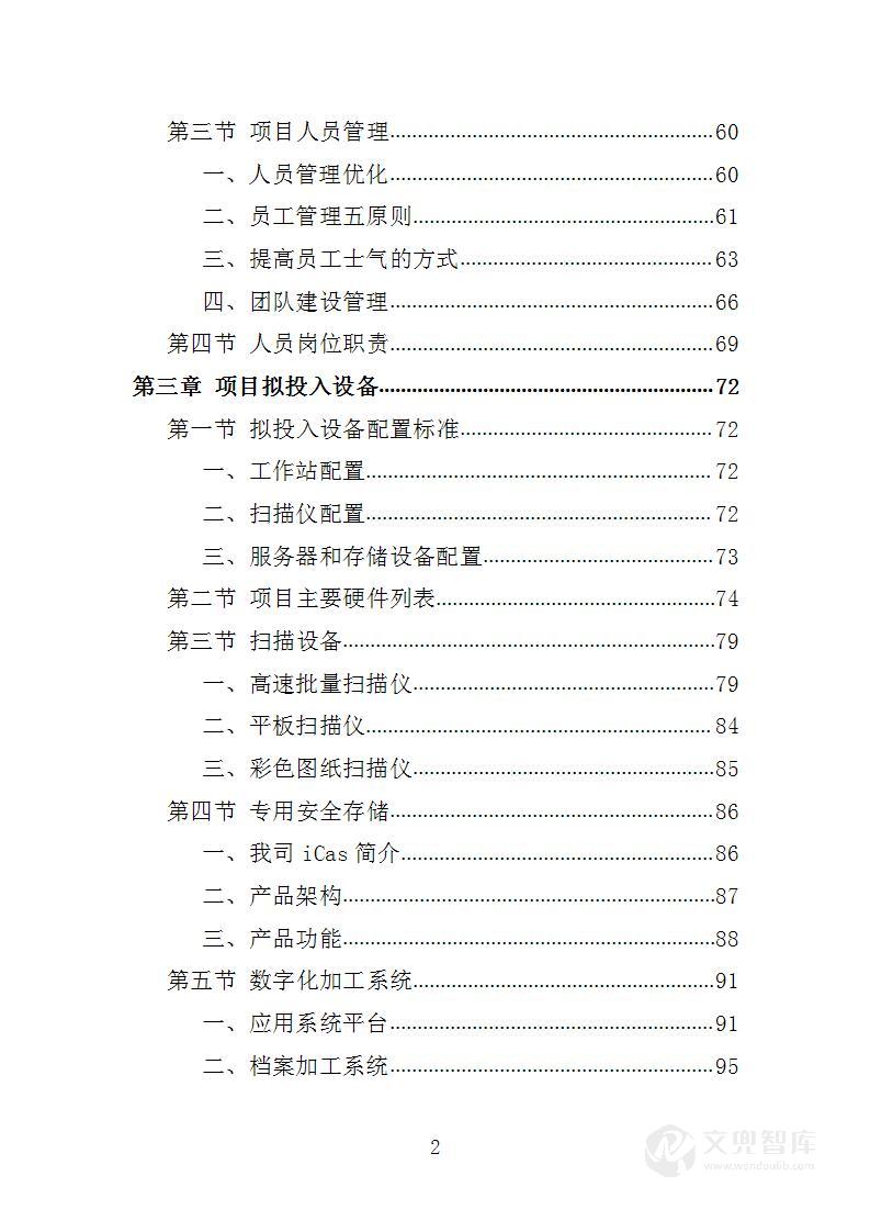 电子卷宗随案同步生成服务投标方案