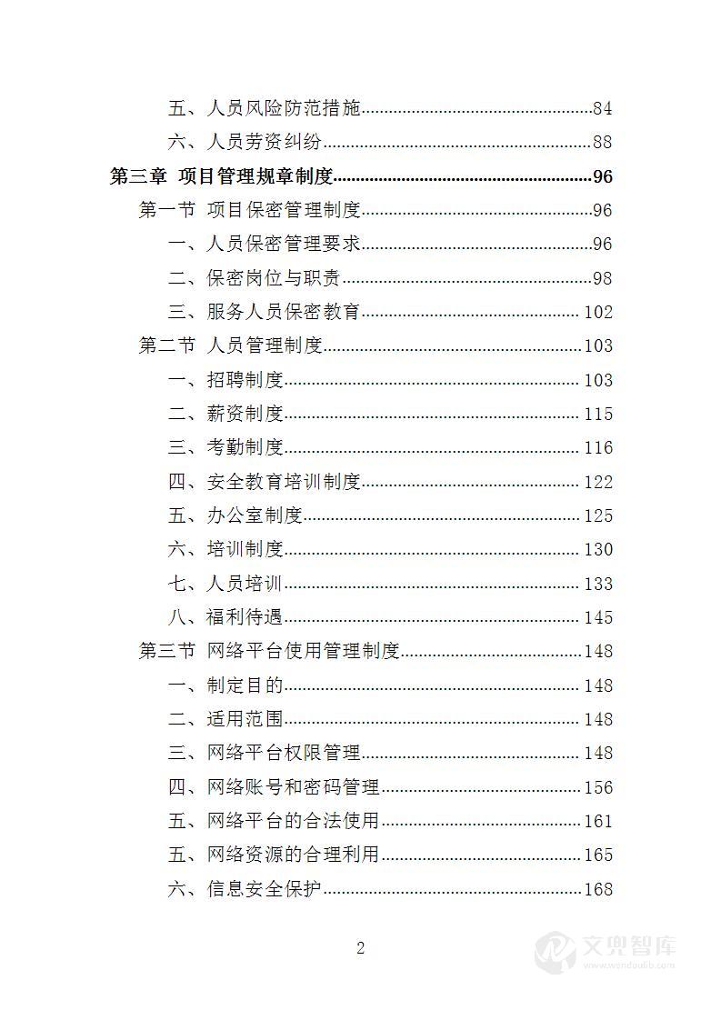 互联网庭审服务方案