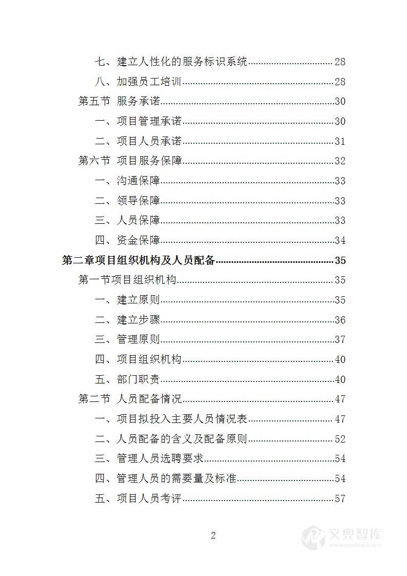 应急演练评估投标方案