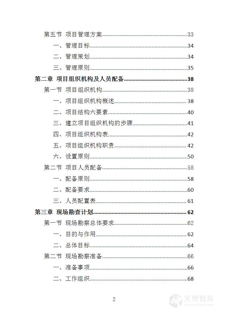 自建房质检排查投标服务方案