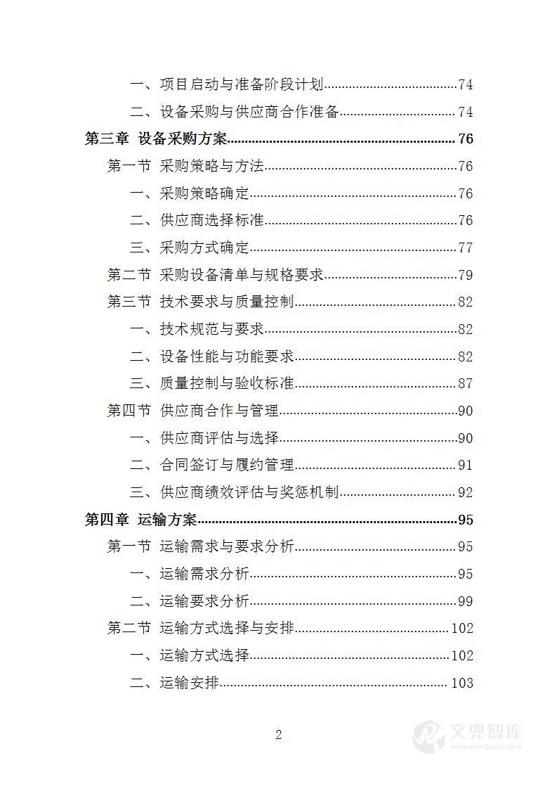 政务服务大厅数字化智慧化升级改造项目投标方案